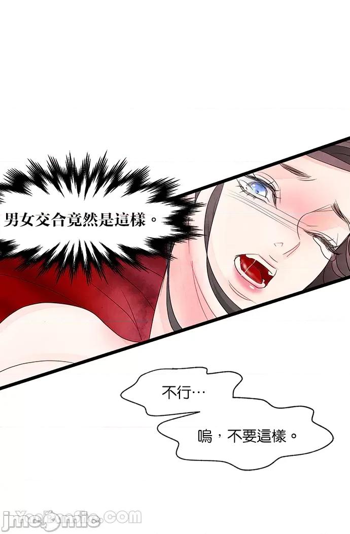 悖德之夜 悖德之夜-5 第13页