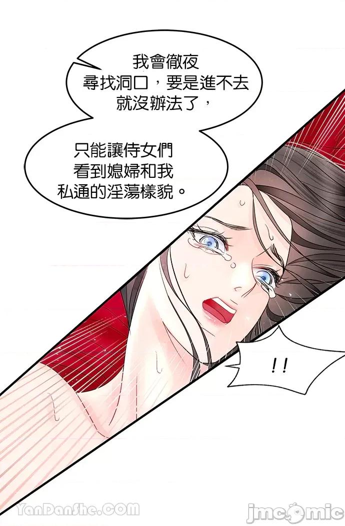 悖德之夜 悖德之夜-6 第17页
