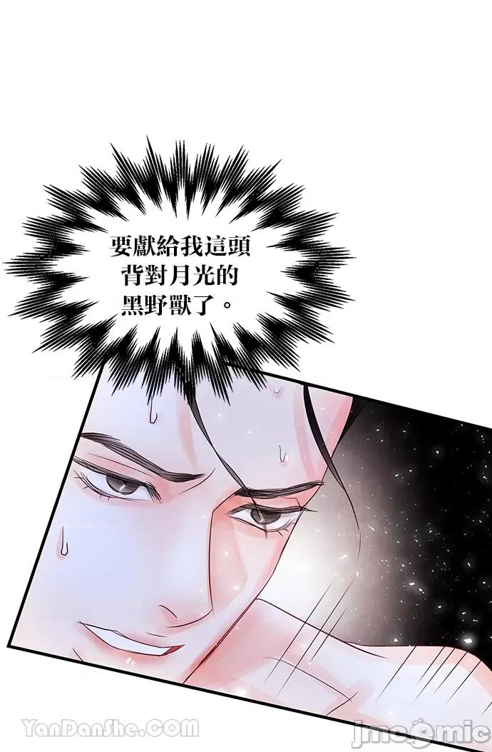 悖德之夜 悖德之夜-6 第46页
