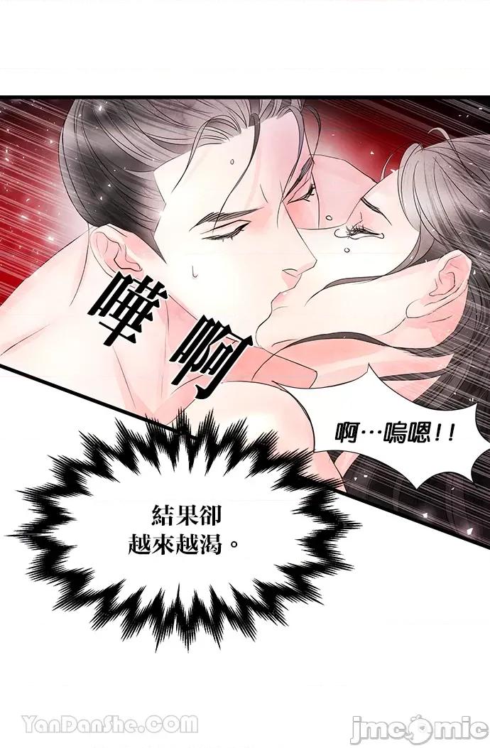 悖德之夜 悖德之夜-6 第48页
