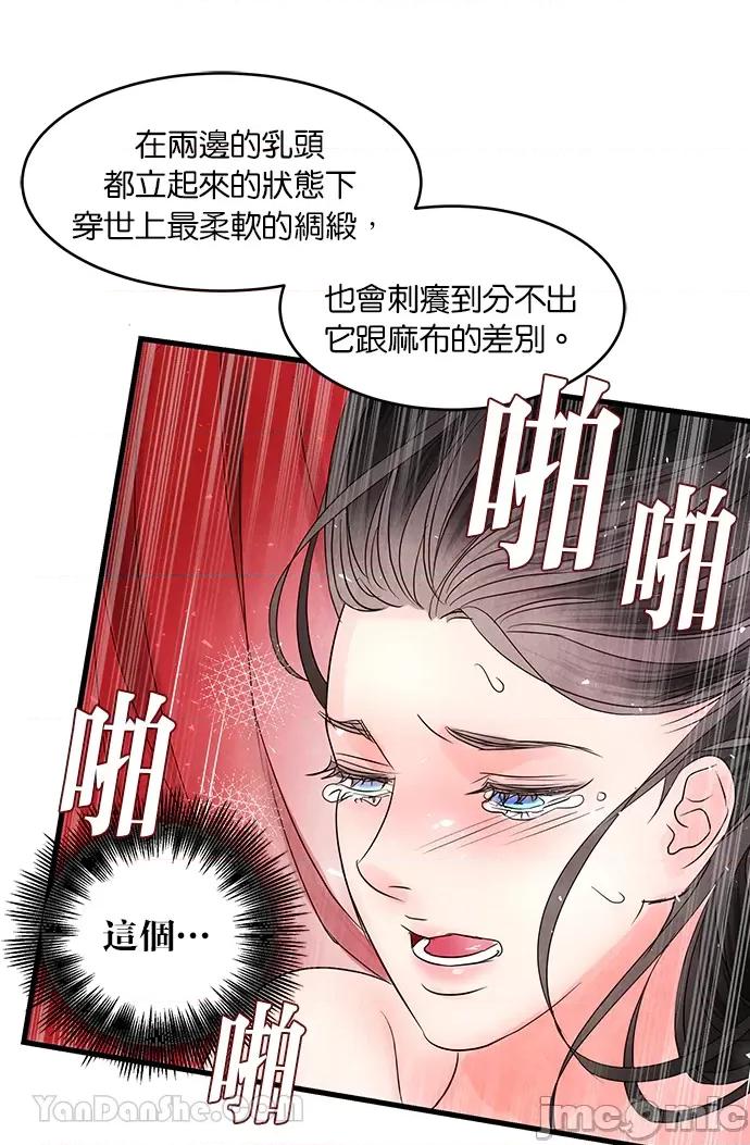 悖德之夜 悖德之夜-6 第61页