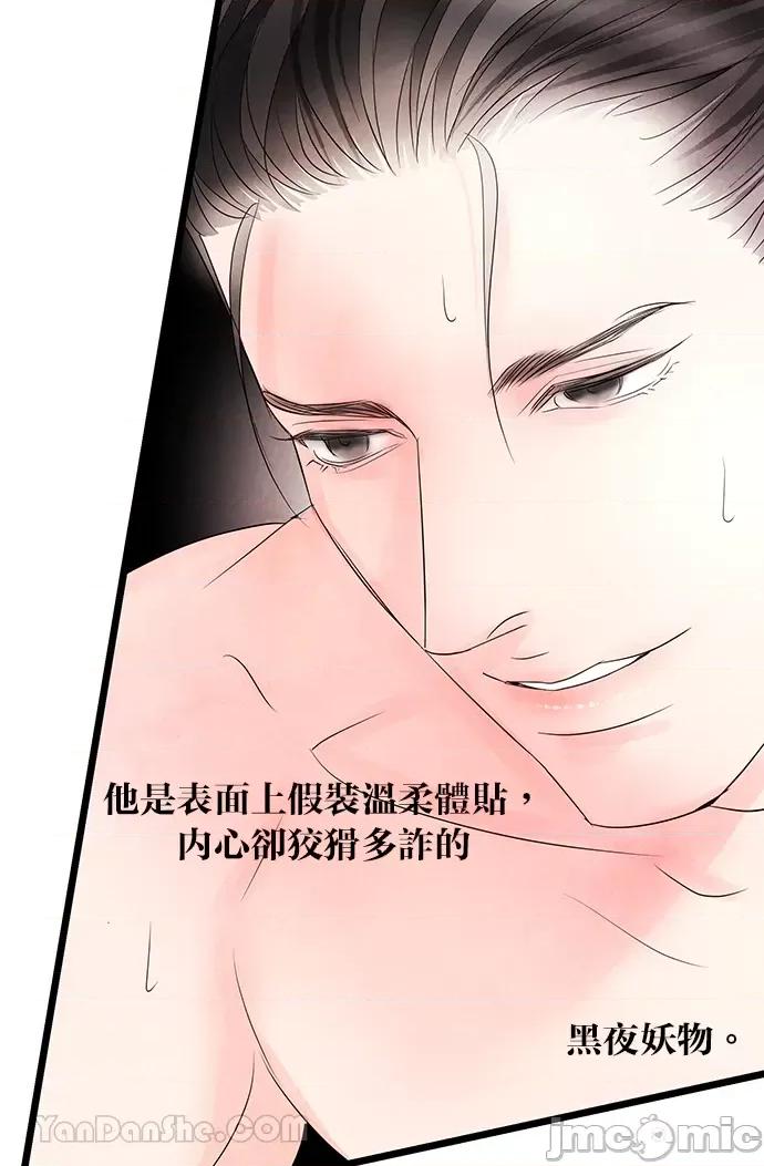 悖德之夜 悖德之夜-6 第64页