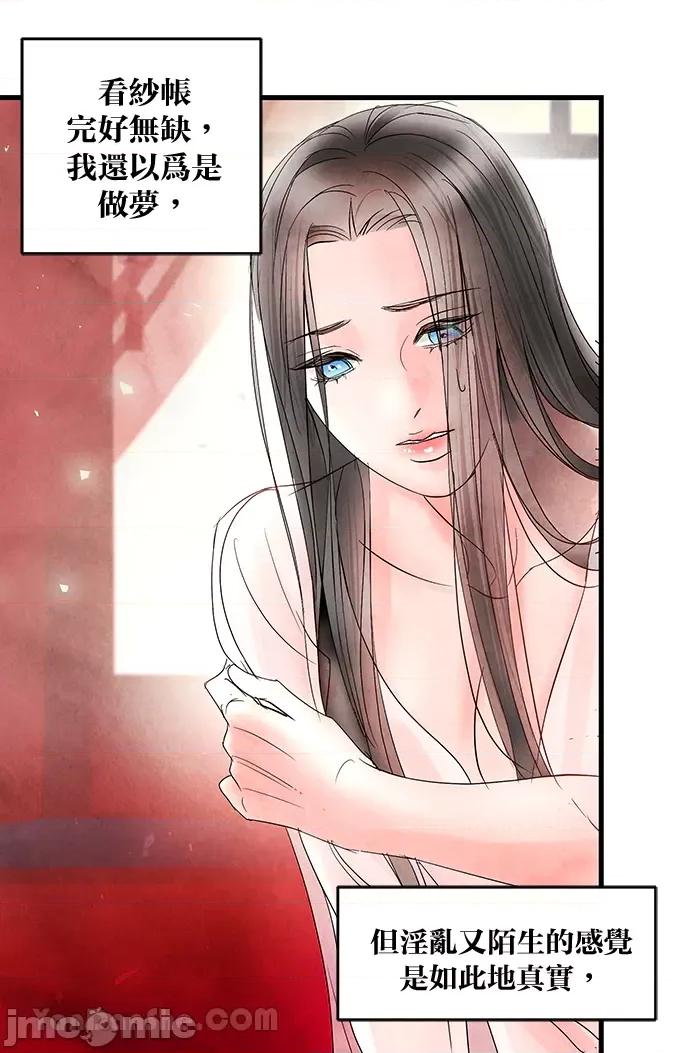 悖德之夜 悖德之夜-7 第17页