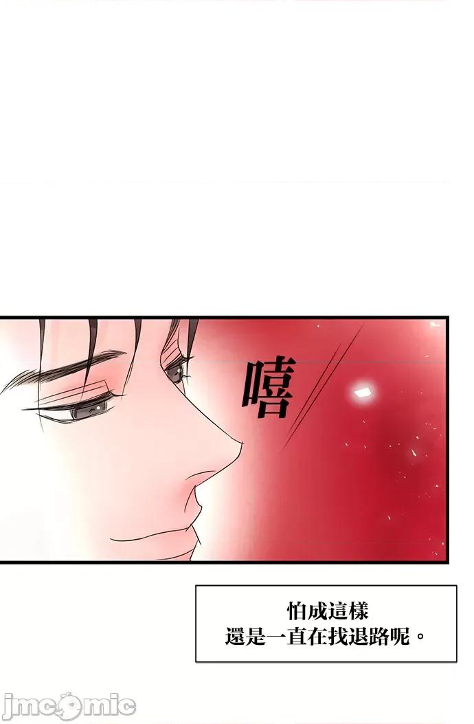 悖德之夜 悖德之夜-7 第48页