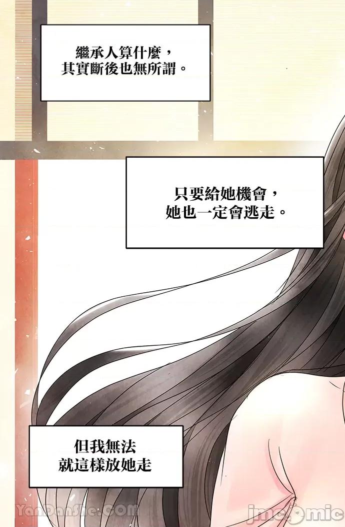 悖德之夜 悖德之夜-7 第49页