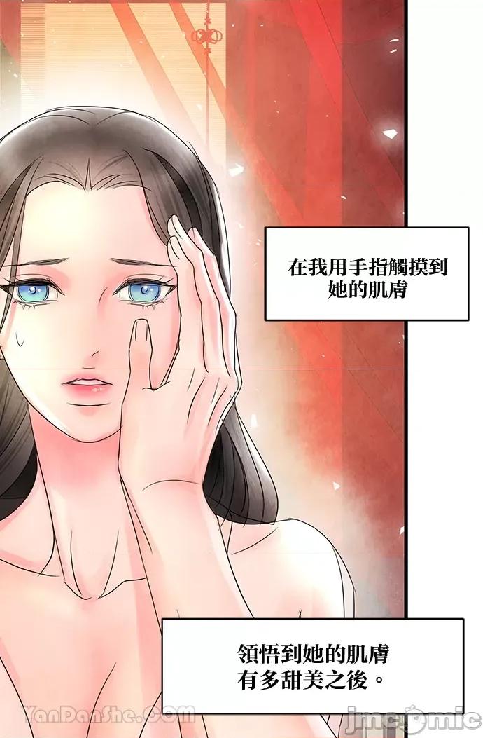 悖德之夜 悖德之夜-7 第50页