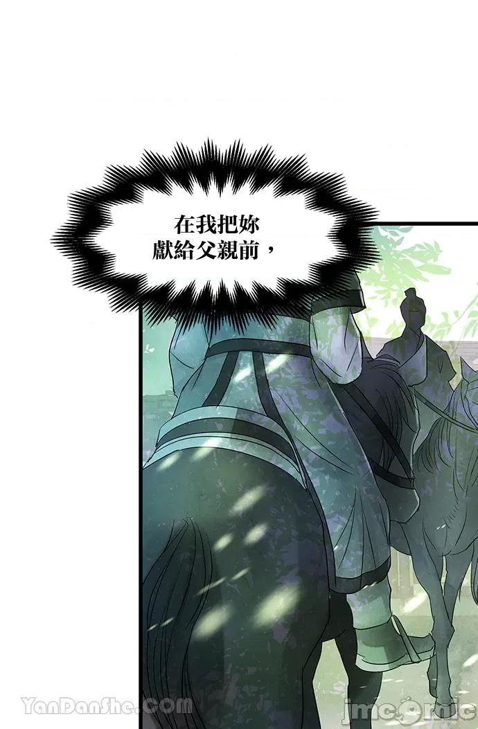 悖德之夜 悖德之夜-8 第3页