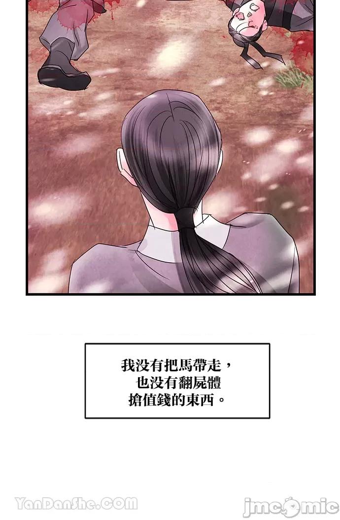 悖德之夜 悖德之夜-8 第10页