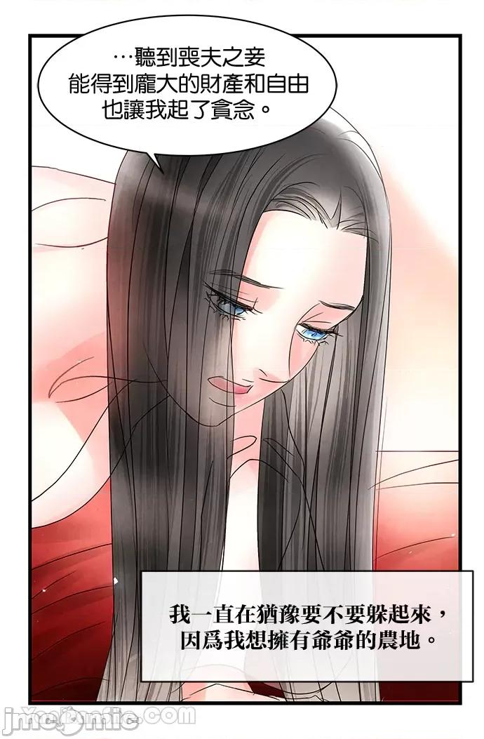 悖德之夜 悖德之夜-8 第17页