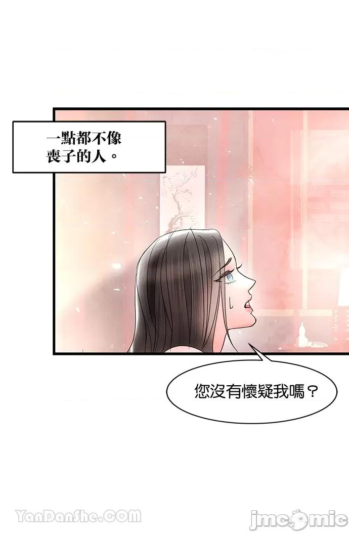 悖德之夜 悖德之夜-8 第25页