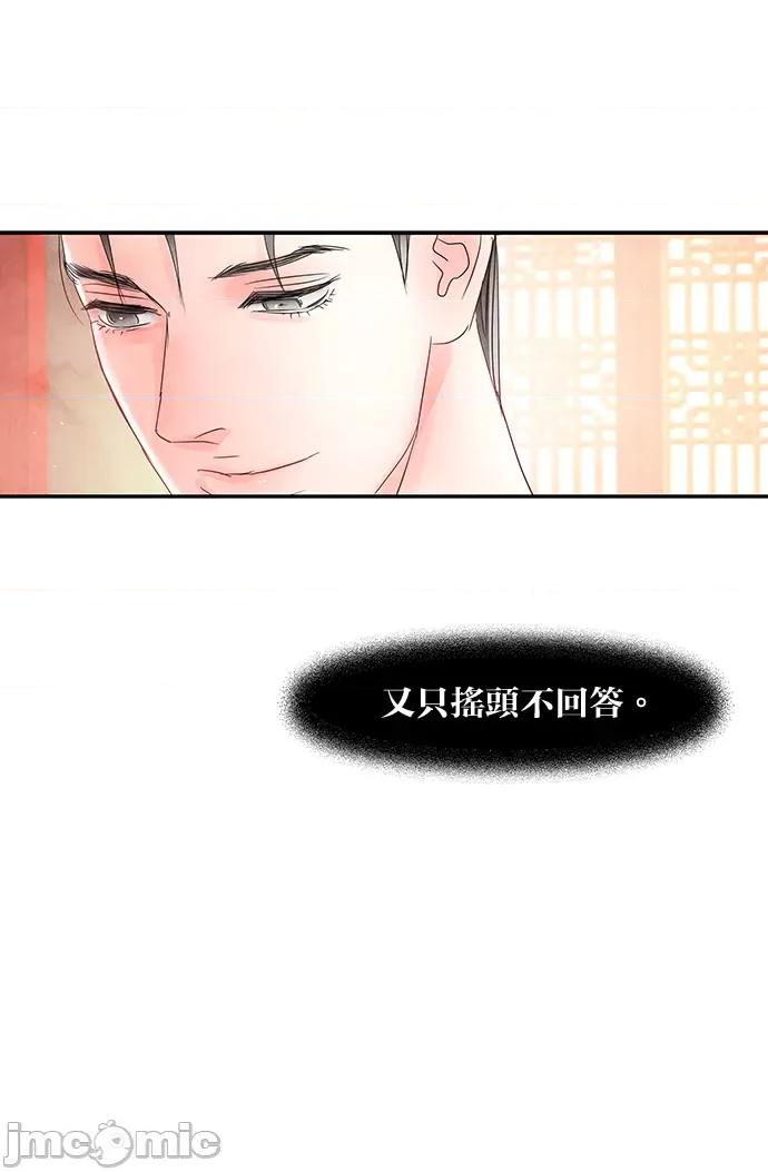 悖德之夜 悖德之夜-8 第28页