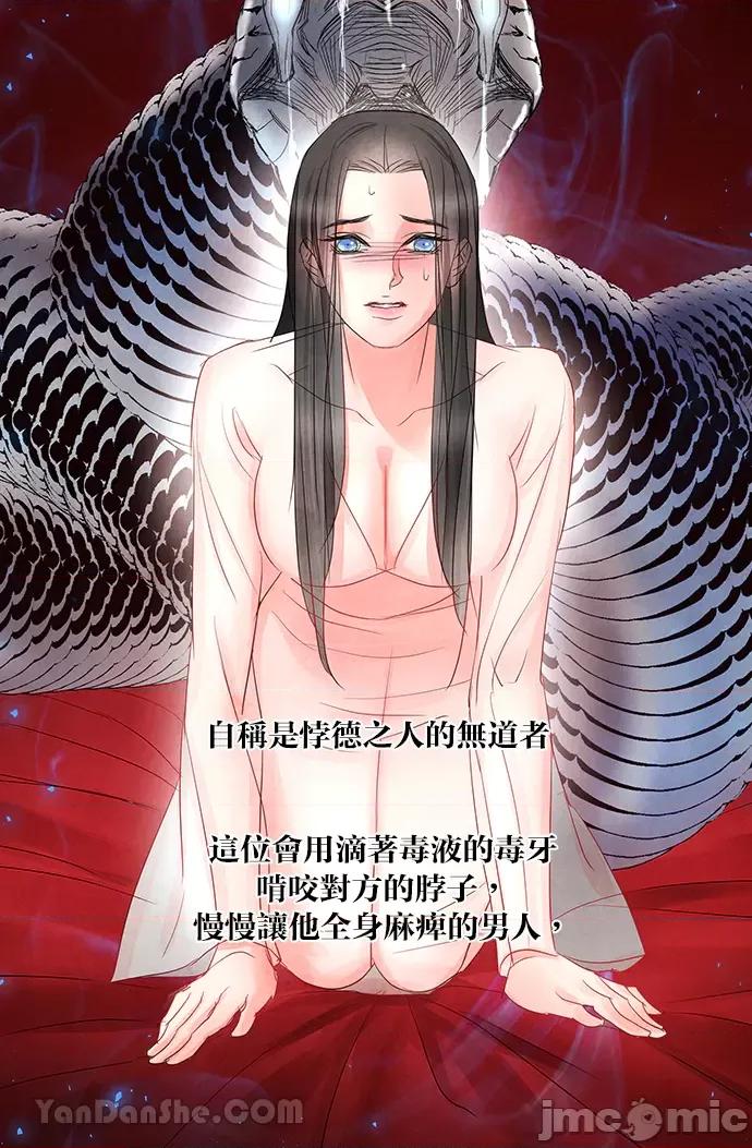 悖德之夜 悖德之夜-8 第36页