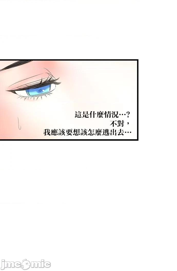 悖德之夜 悖德之夜-8 第49页