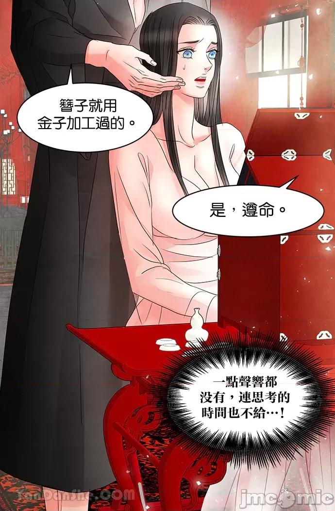 悖德之夜 悖德之夜-8 第52页