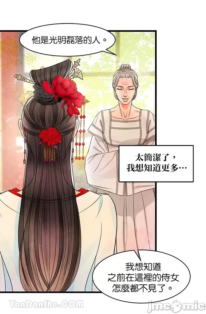 悖德之夜 悖德之夜-9 第13页