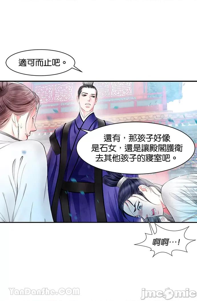 悖德之夜 悖德之夜-11 第49页
