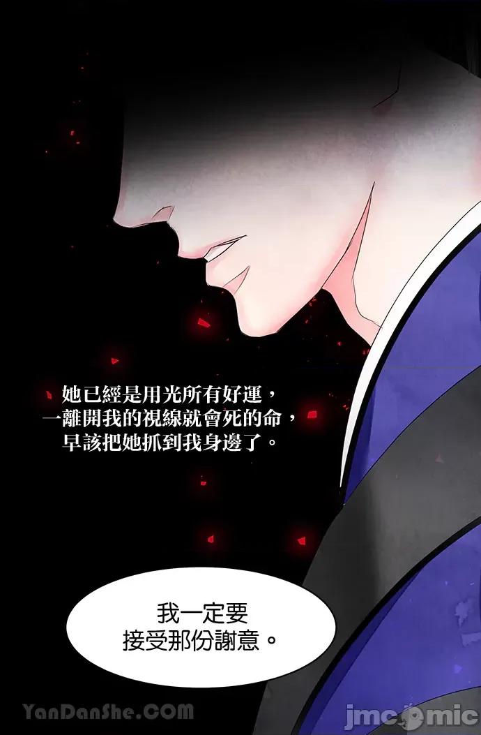 悖德之夜 悖德之夜-12 第25页