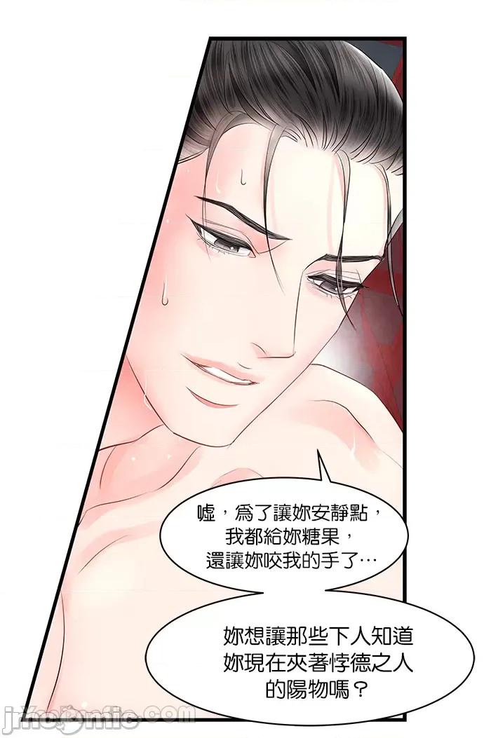 悖德之夜 悖德之夜-13 第2页