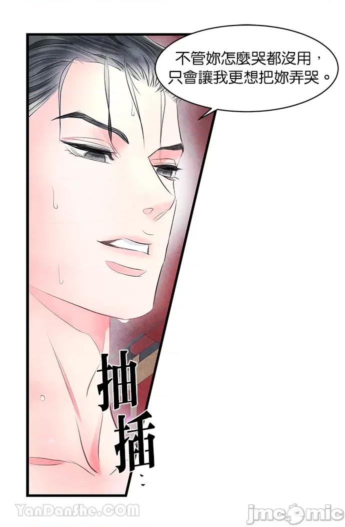 悖德之夜 悖德之夜-13 第21页