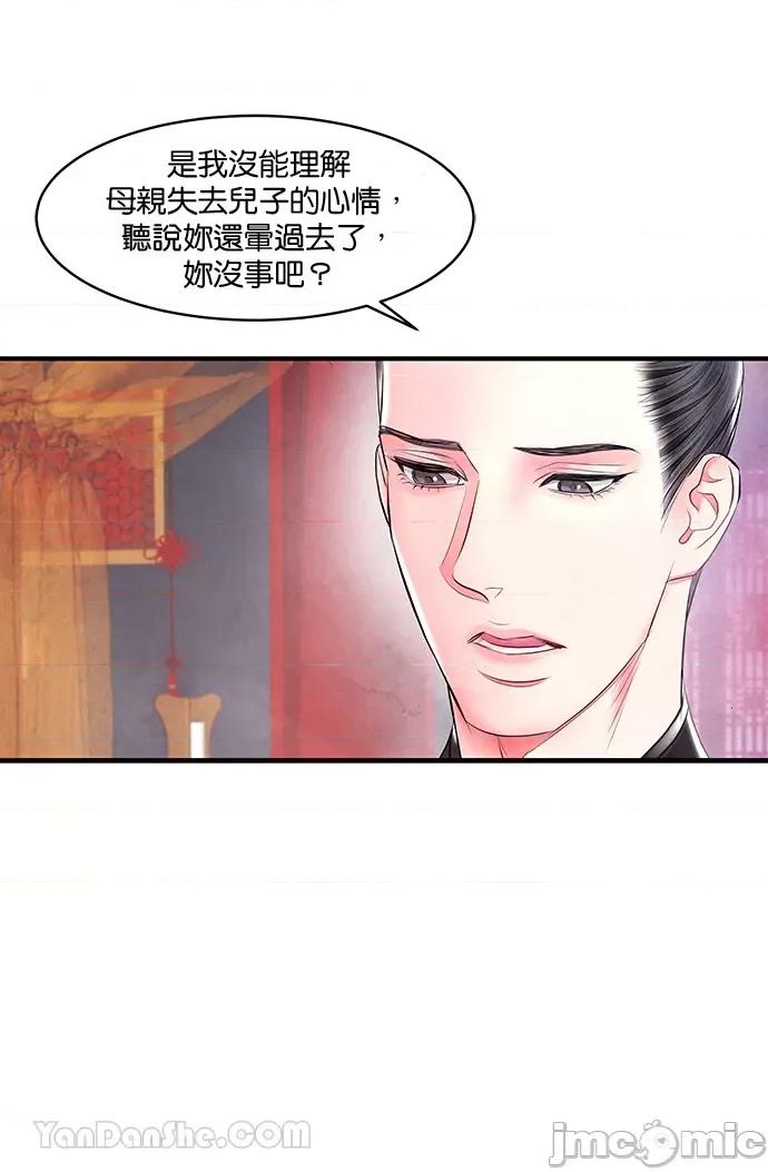 悖德之夜 悖德之夜-14 第29页