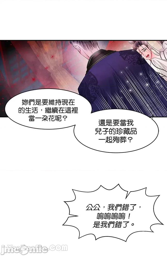 悖德之夜 悖德之夜-14 第54页