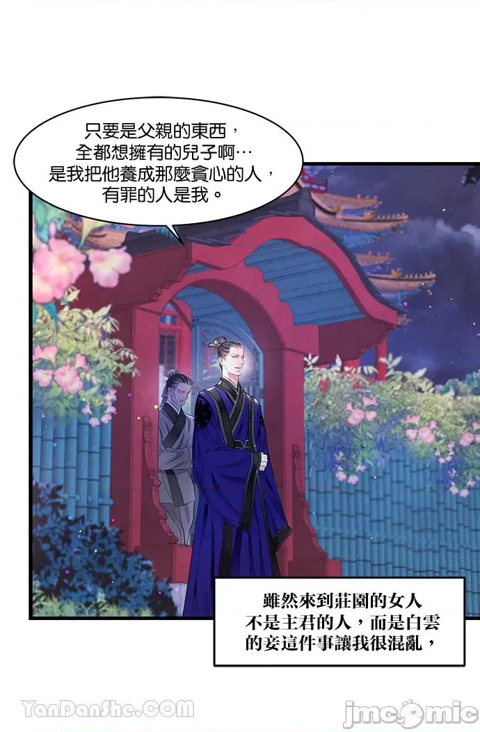 悖德之夜 悖德之夜-15 第13页