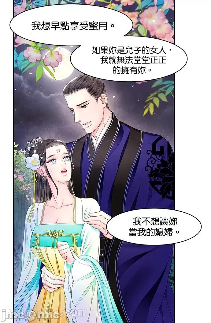 悖德之夜 悖德之夜-15 第28页