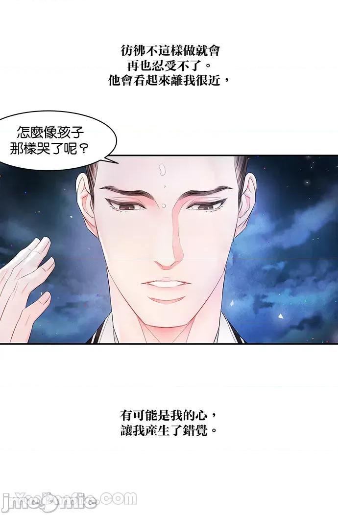 悖德之夜 悖德之夜-15 第39页