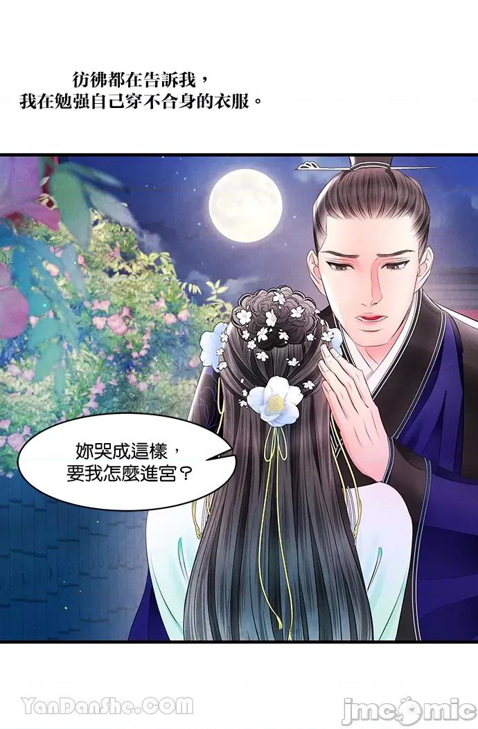 悖德之夜 悖德之夜-15 第43页