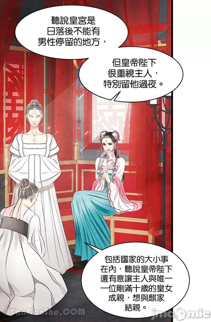 悖德之夜 悖德之夜-15 第53页