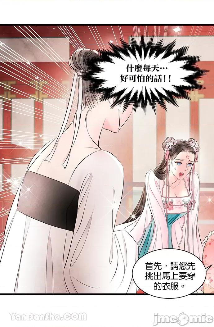悖德之夜 悖德之夜-16 第25页