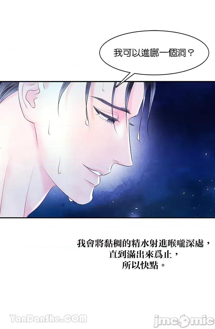 悖德之夜 悖德之夜-17 第21页