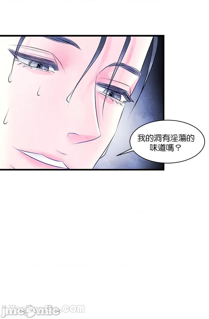 悖德之夜 悖德之夜-17 第24页