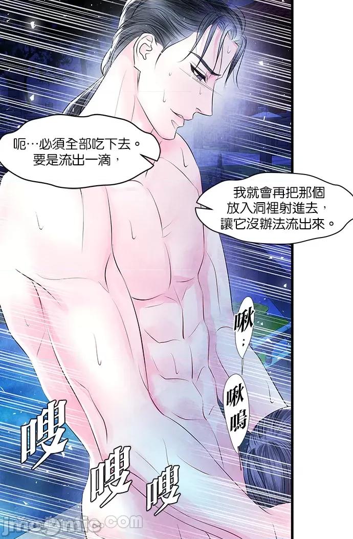 悖德之夜 悖德之夜-17 第40页