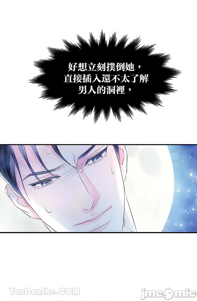 悖德之夜 悖德之夜-17 第43页