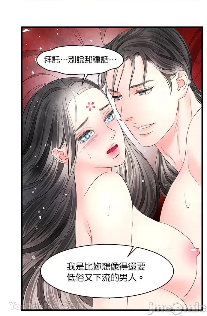悖德之夜 悖德之夜-18 第30页