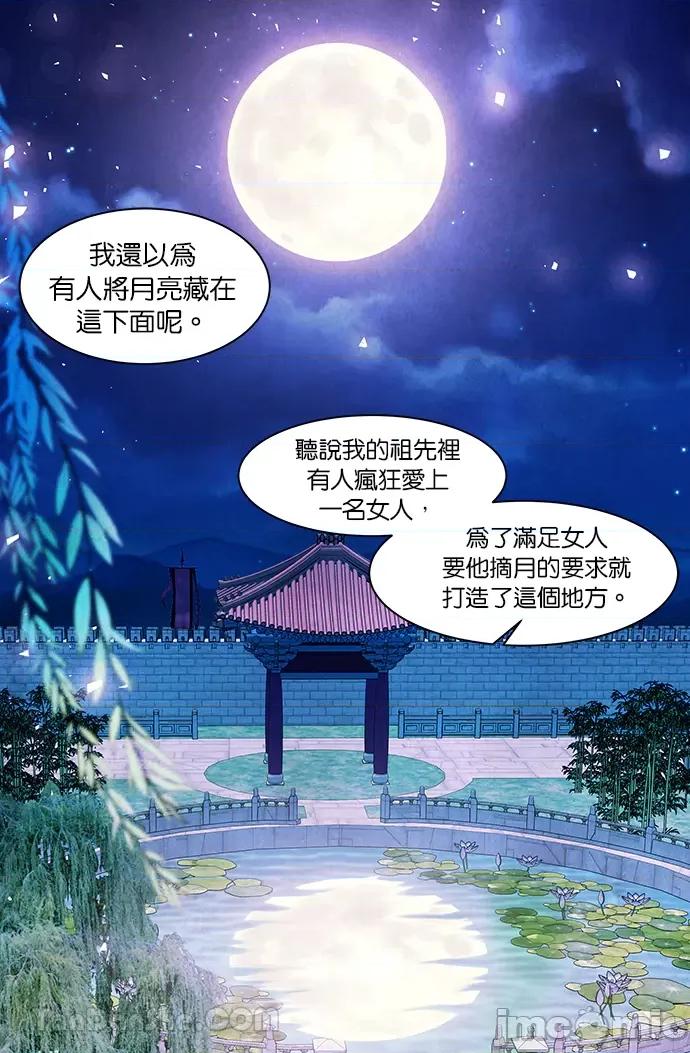 悖德之夜 悖德之夜-19 第33页