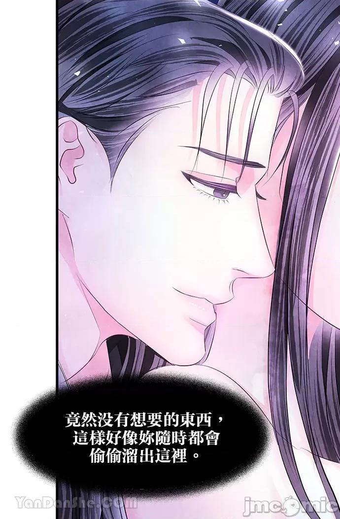 悖德之夜 悖德之夜-19 第41页
