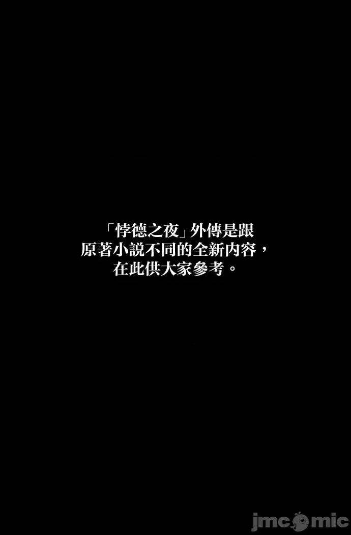 悖德之夜 悖德之夜-20 第2页
