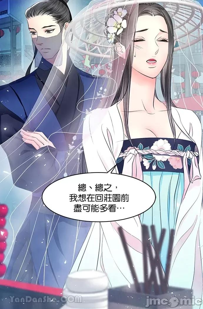 悖德之夜 悖德之夜-20 第29页