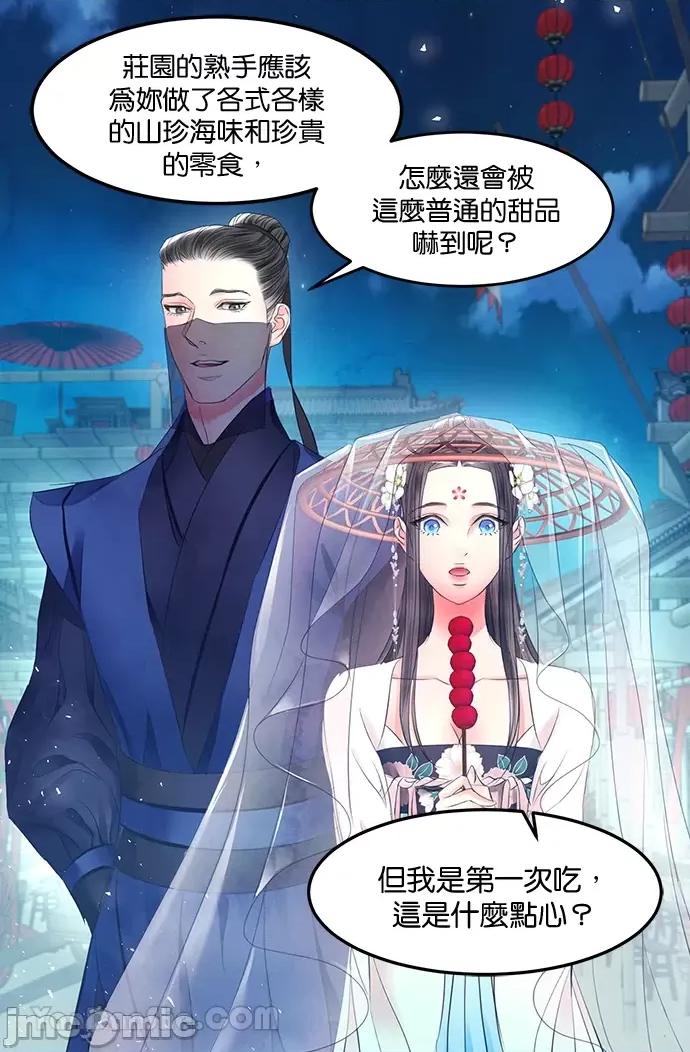 悖德之夜 悖德之夜-20 第34页