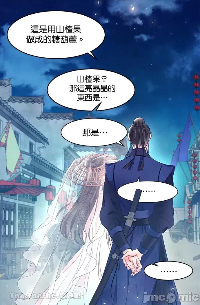 悖德之夜 悖德之夜-20 第35页