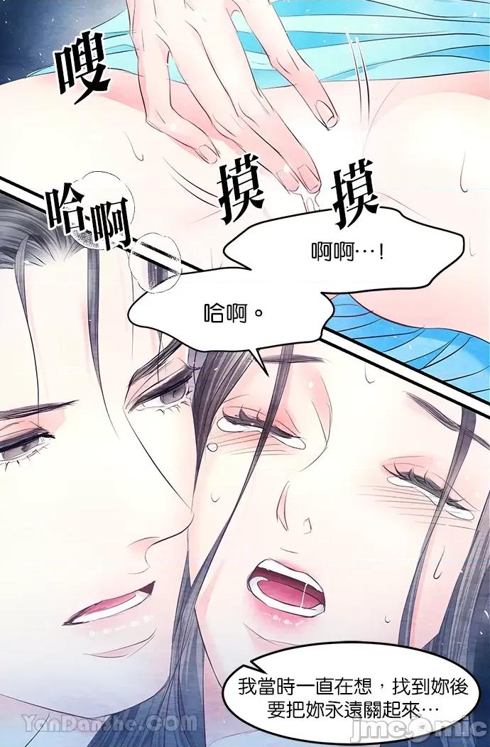悖德之夜 悖德之夜-21 第29页