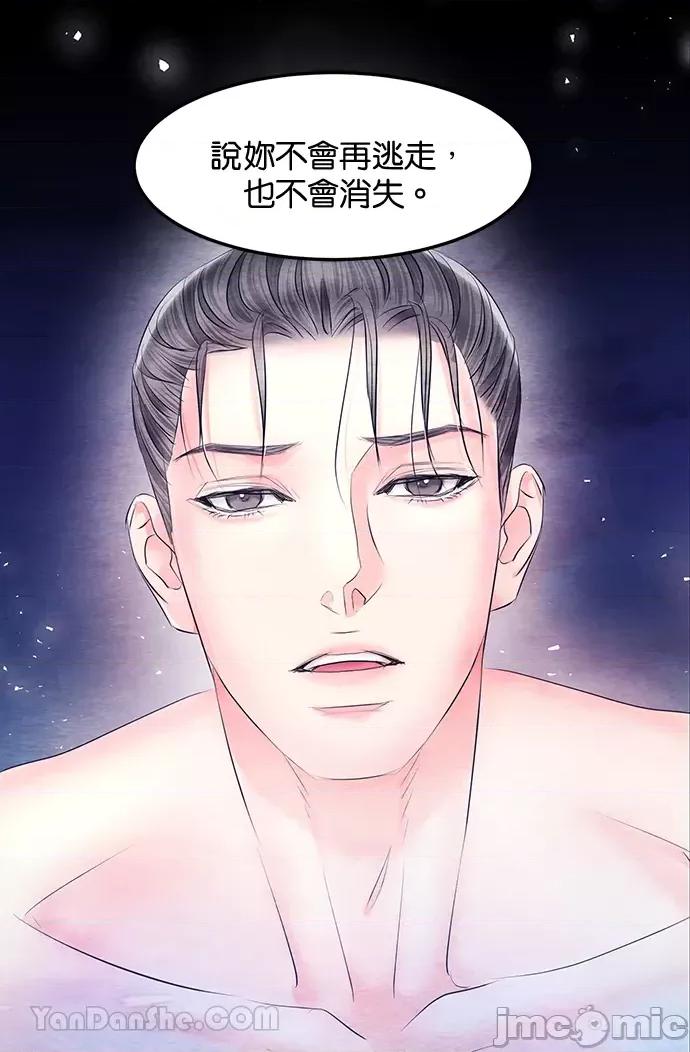 悖德之夜 悖德之夜-21 第72页