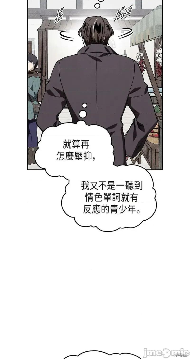 重振皇帝陛下雄风的计划 重振皇帝陛下雄风的计划 第7页