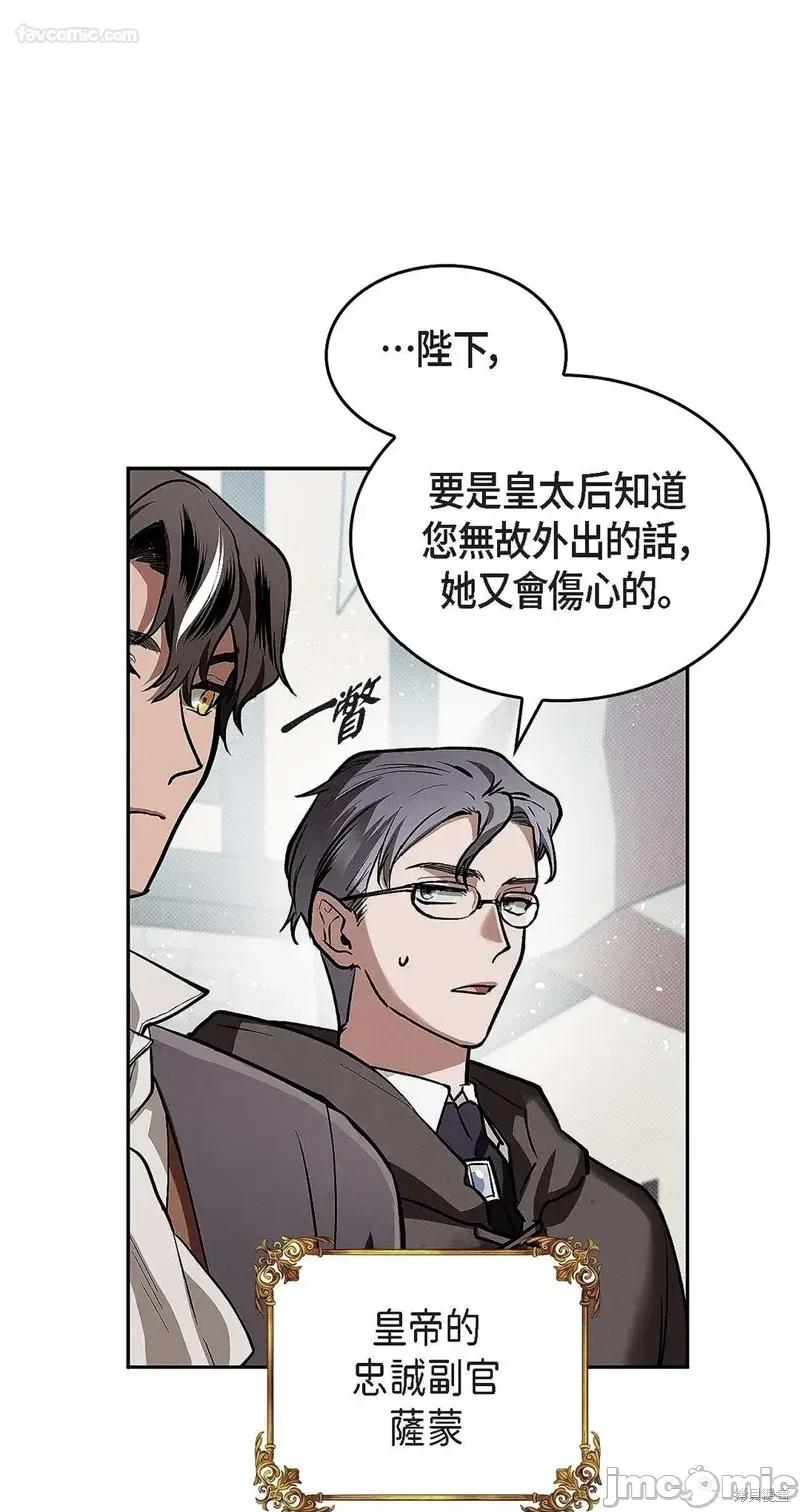 重振皇帝陛下雄风的计划 重振皇帝陛下雄风的计划 第9页