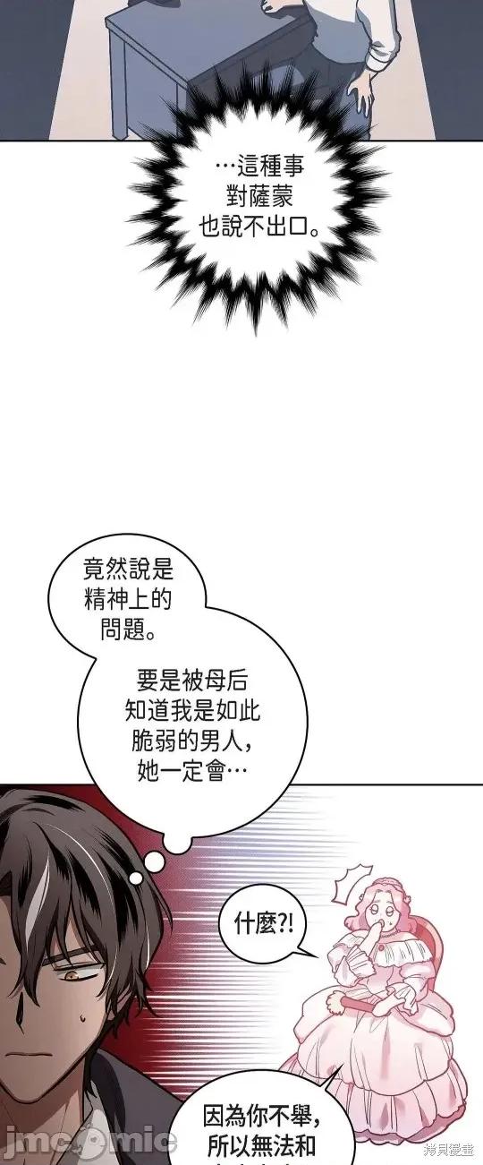 重振皇帝陛下雄风的计划 重振皇帝陛下雄风的计划 第13页