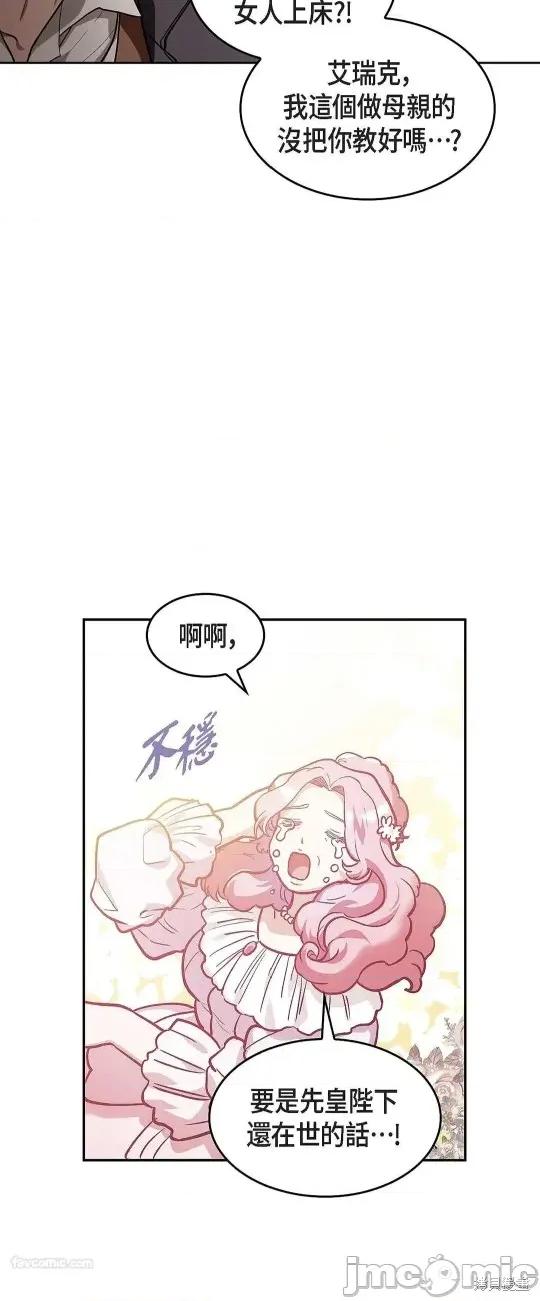 重振皇帝陛下雄风的计划 重振皇帝陛下雄风的计划 第14页