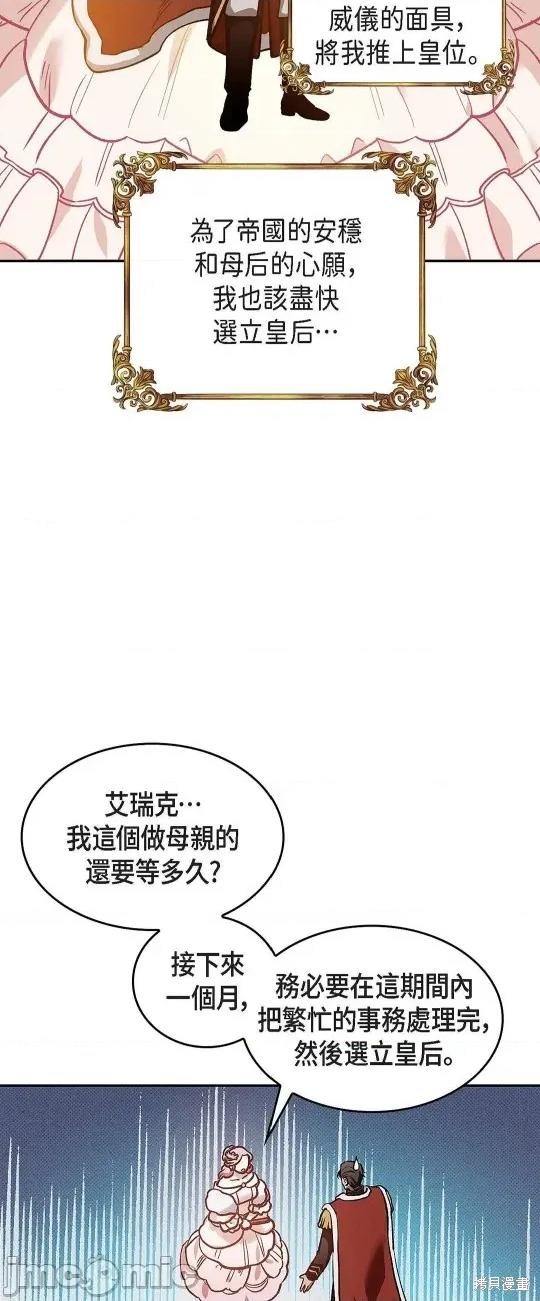 重振皇帝陛下雄风的计划 重振皇帝陛下雄风的计划 第16页