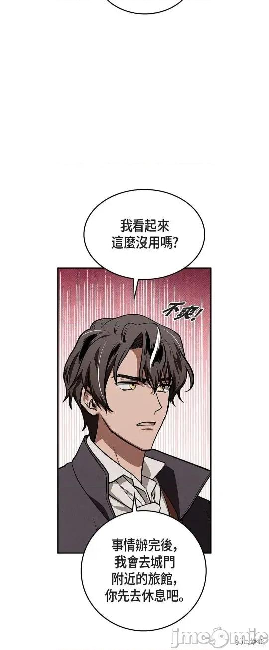 重振皇帝陛下雄风的计划 重振皇帝陛下雄风的计划 第19页